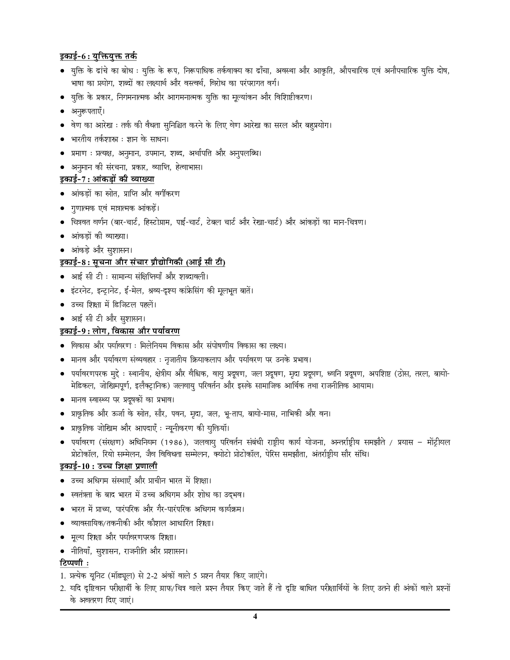 NTA/UGC-NET JRF Paper-I शिक्षण एवं शोध अभियोग्यता सॉल्व्ड पेपर्स परीक्षा ज्ञान कोश Volume-I 2022-23 - Page 5