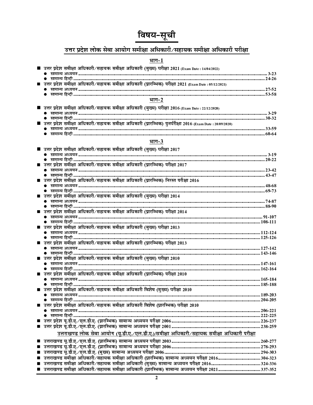 RO/ARO समीक्षा अधिकारी / सहायक समीक्षा अधिकारी (सामान्य अध्ययन एवं सामान्य हिंदी) सॉल्व्ड पेपर्स 2022-23 - Page 3