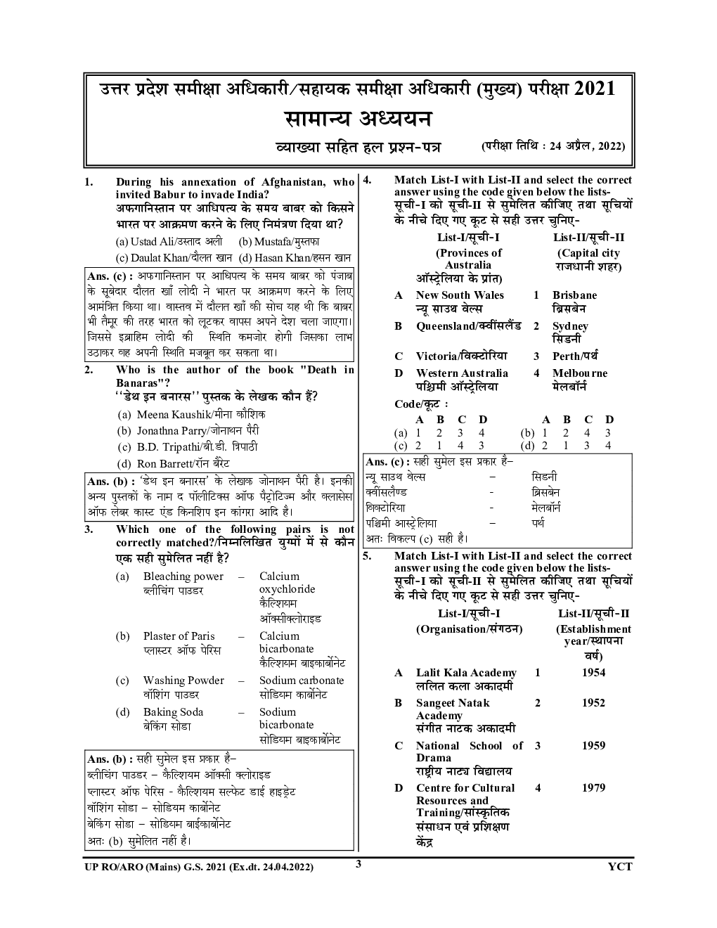 RO/ARO समीक्षा अधिकारी / सहायक समीक्षा अधिकारी (सामान्य अध्ययन एवं सामान्य हिंदी) सॉल्व्ड पेपर्स 2022-23 - Page 4