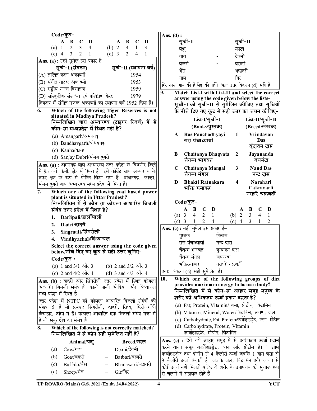 RO/ARO समीक्षा अधिकारी / सहायक समीक्षा अधिकारी (सामान्य अध्ययन एवं सामान्य हिंदी) सॉल्व्ड पेपर्स 2022-23 - Page 5