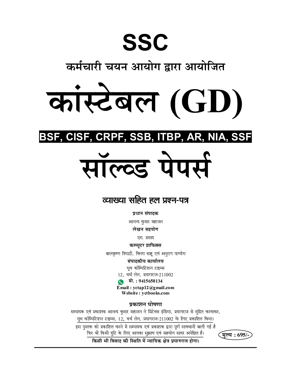SSC GD कांस्टेबल सॉल्व्ड पेपर्स Volume -I 2022-23 - Page 2