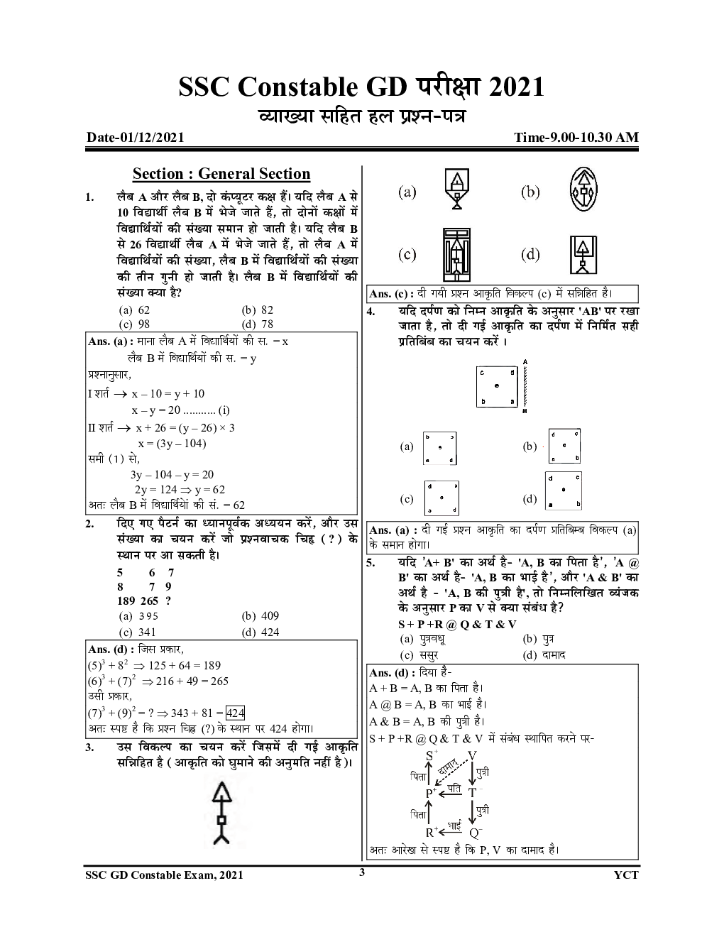 SSC GD कांस्टेबल सॉल्व्ड पेपर्स Volume -I 2022-23 - Page 4