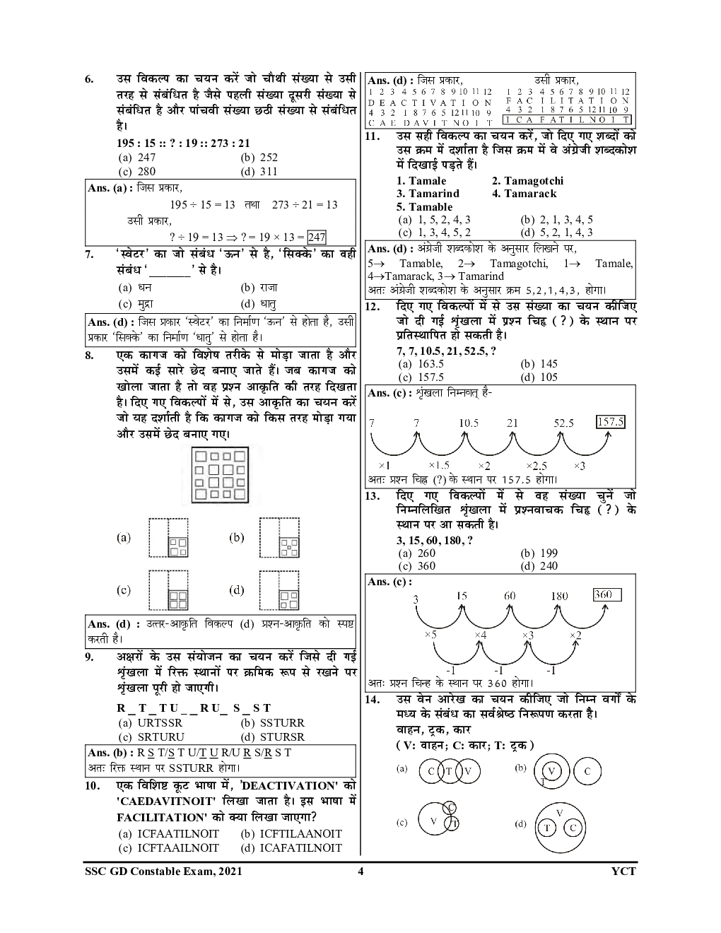 SSC GD कांस्टेबल सॉल्व्ड पेपर्स Volume -I 2022-23 - Page 5