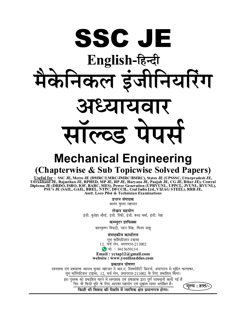 SSC JE मैकेनिकल इंजीनियरिंग अध्यायवार सॉल्व्ड पेपर्स 2022-23 - Page 2