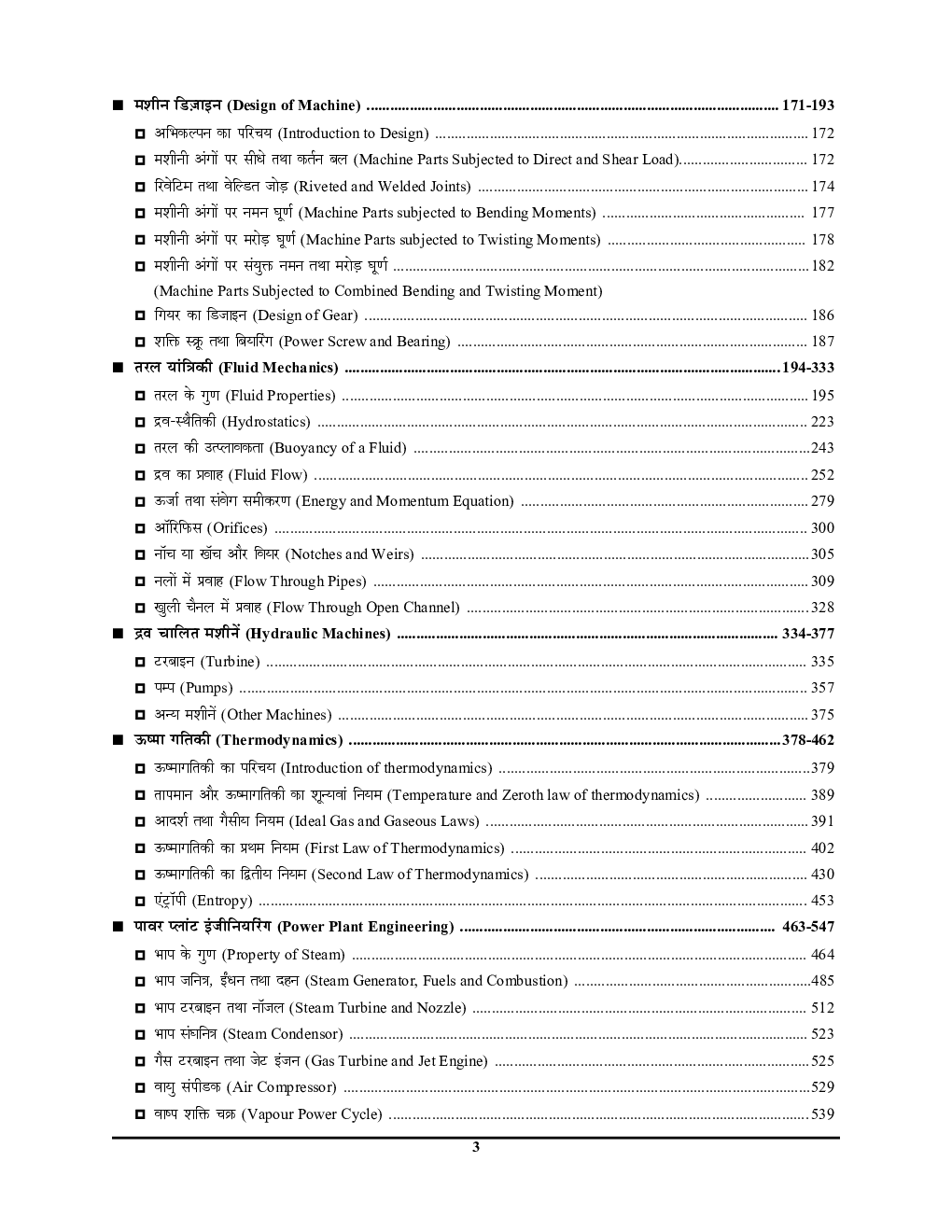 SSC JE मैकेनिकल इंजीनियरिंग अध्यायवार सॉल्व्ड पेपर्स 2022-23 - Page 4