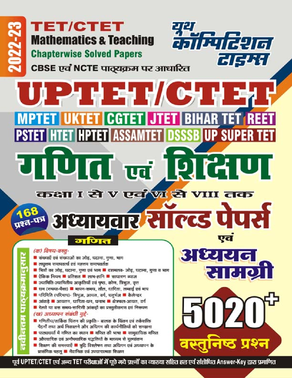 UPTET/CTET गणित एवं शिक्षण अध्यायवार सॉल्व्ड पेपर्स एवं अध्यन सामग्री 2022-23 - Page 1
