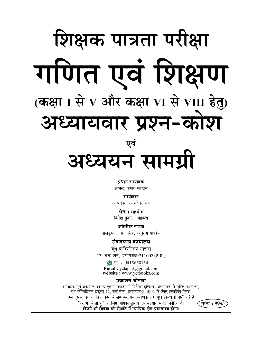 UPTET/CTET गणित एवं शिक्षण अध्यायवार सॉल्व्ड पेपर्स एवं अध्यन सामग्री 2022-23 - Page 2