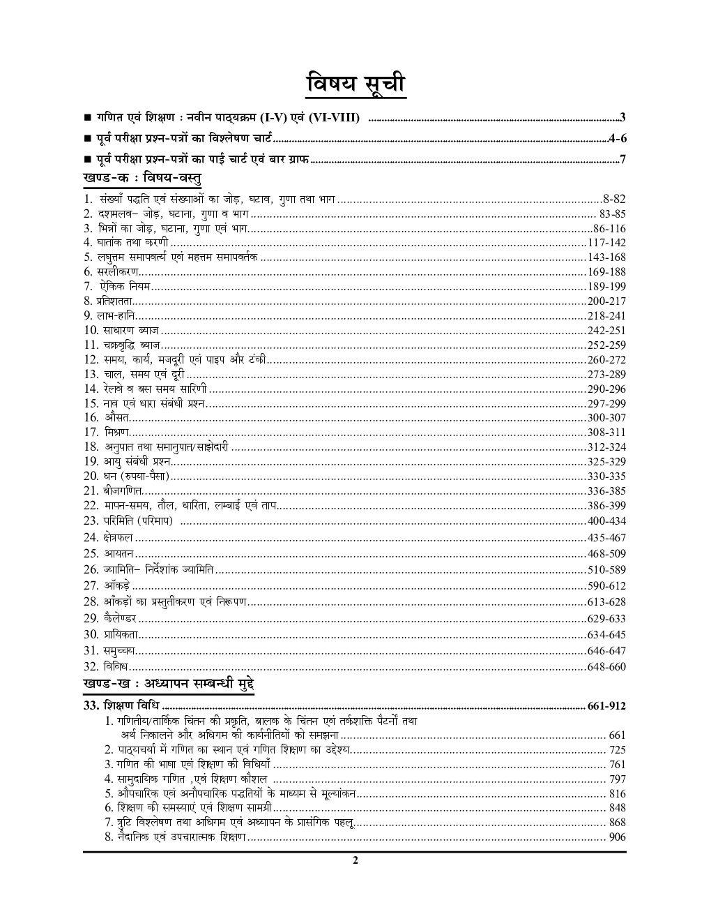 UPTET/CTET गणित एवं शिक्षण अध्यायवार सॉल्व्ड पेपर्स एवं अध्यन सामग्री 2022-23 - Page 3