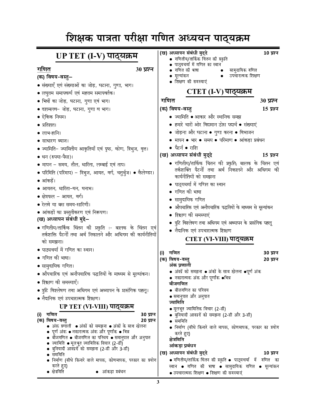 UPTET/CTET गणित एवं शिक्षण अध्यायवार सॉल्व्ड पेपर्स एवं अध्यन सामग्री 2022-23 - Page 4