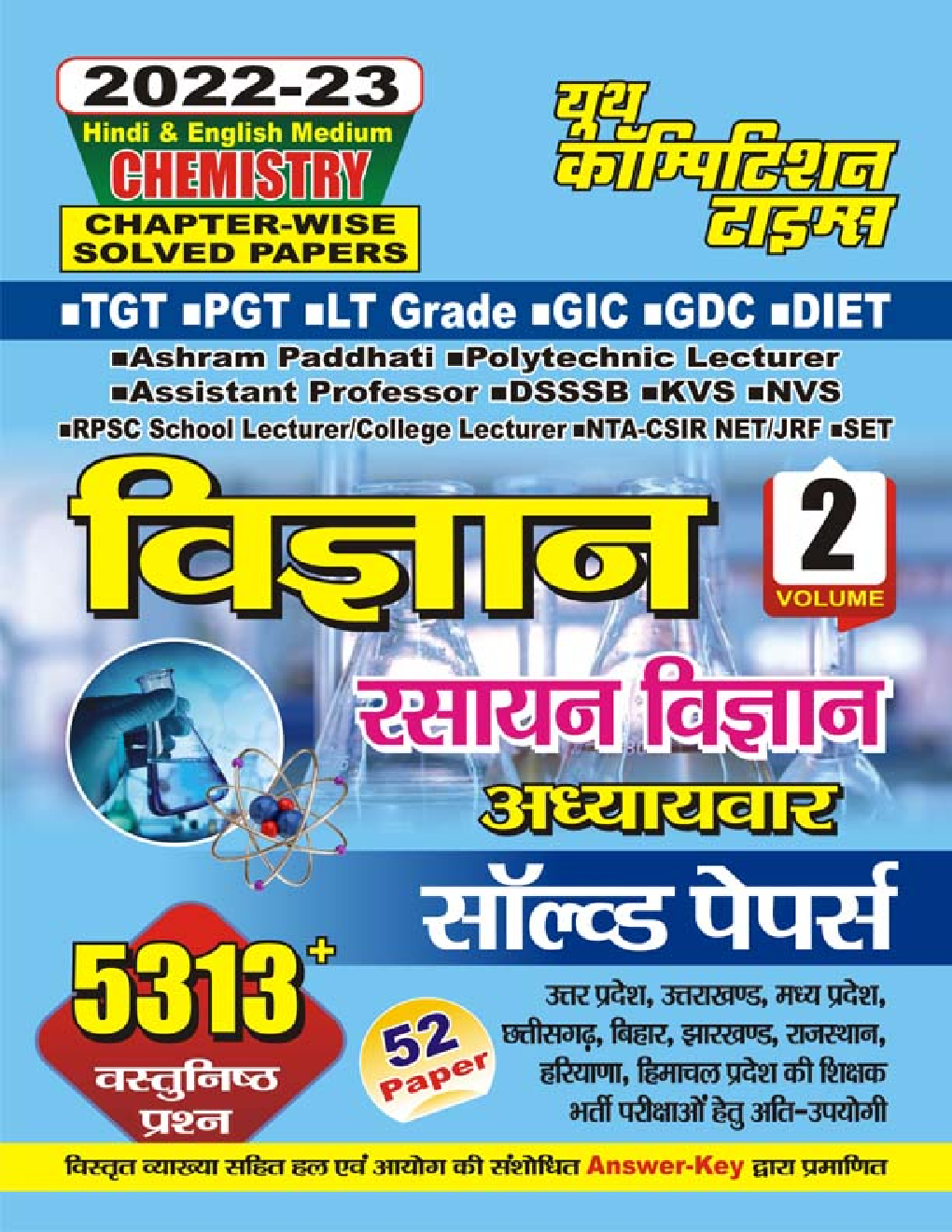 TGT/PGT/LT विज्ञान (Science) रसायन विज्ञान अध्यायवार सॉल्व्ड पेपर्स Volume-II 2022-23 - Page 1