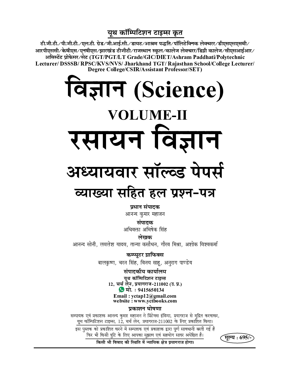 TGT/PGT/LT विज्ञान (Science) रसायन विज्ञान अध्यायवार सॉल्व्ड पेपर्स Volume-II 2022-23 - Page 2