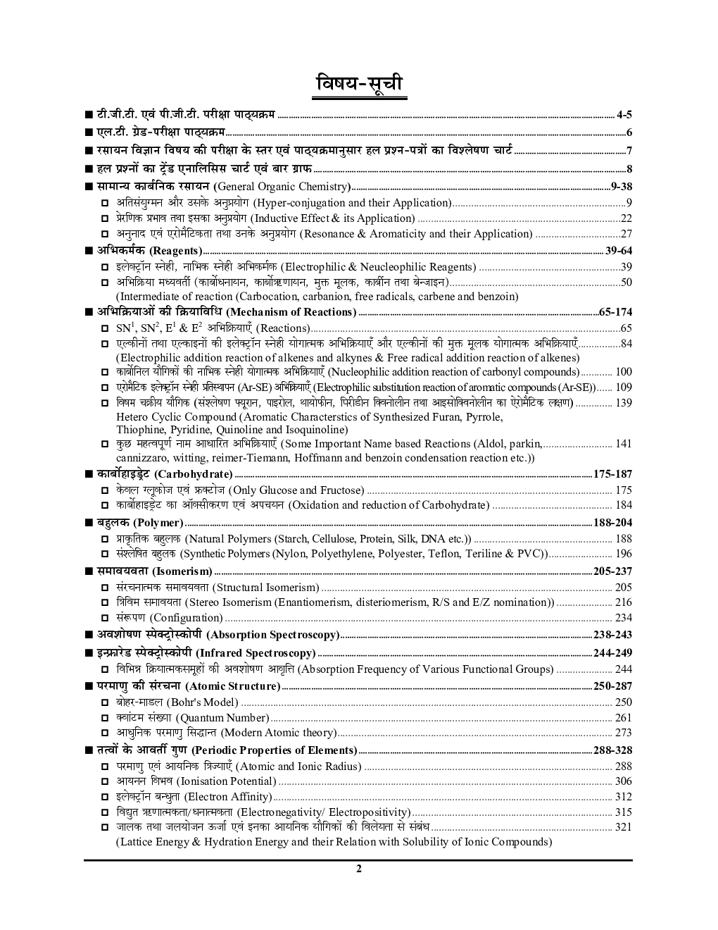 TGT/PGT/LT विज्ञान (Science) रसायन विज्ञान अध्यायवार सॉल्व्ड पेपर्स Volume-II 2022-23 - Page 3