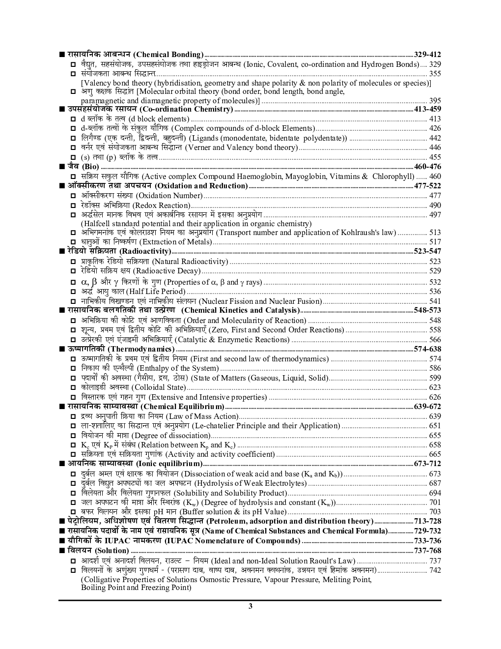 TGT/PGT/LT विज्ञान (Science) रसायन विज्ञान अध्यायवार सॉल्व्ड पेपर्स Volume-II 2022-23 - Page 4