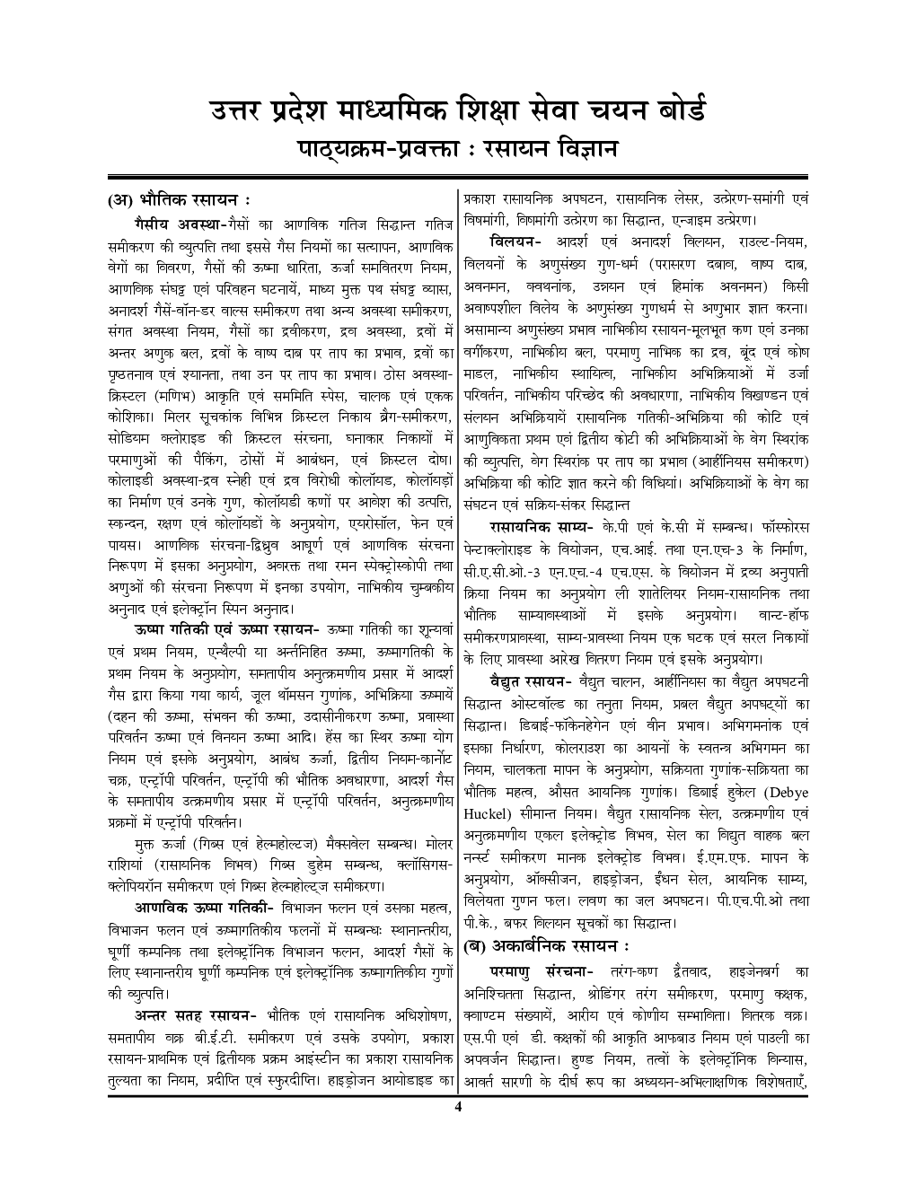 TGT/PGT/LT विज्ञान (Science) रसायन विज्ञान अध्यायवार सॉल्व्ड पेपर्स Volume-II 2022-23 - Page 5