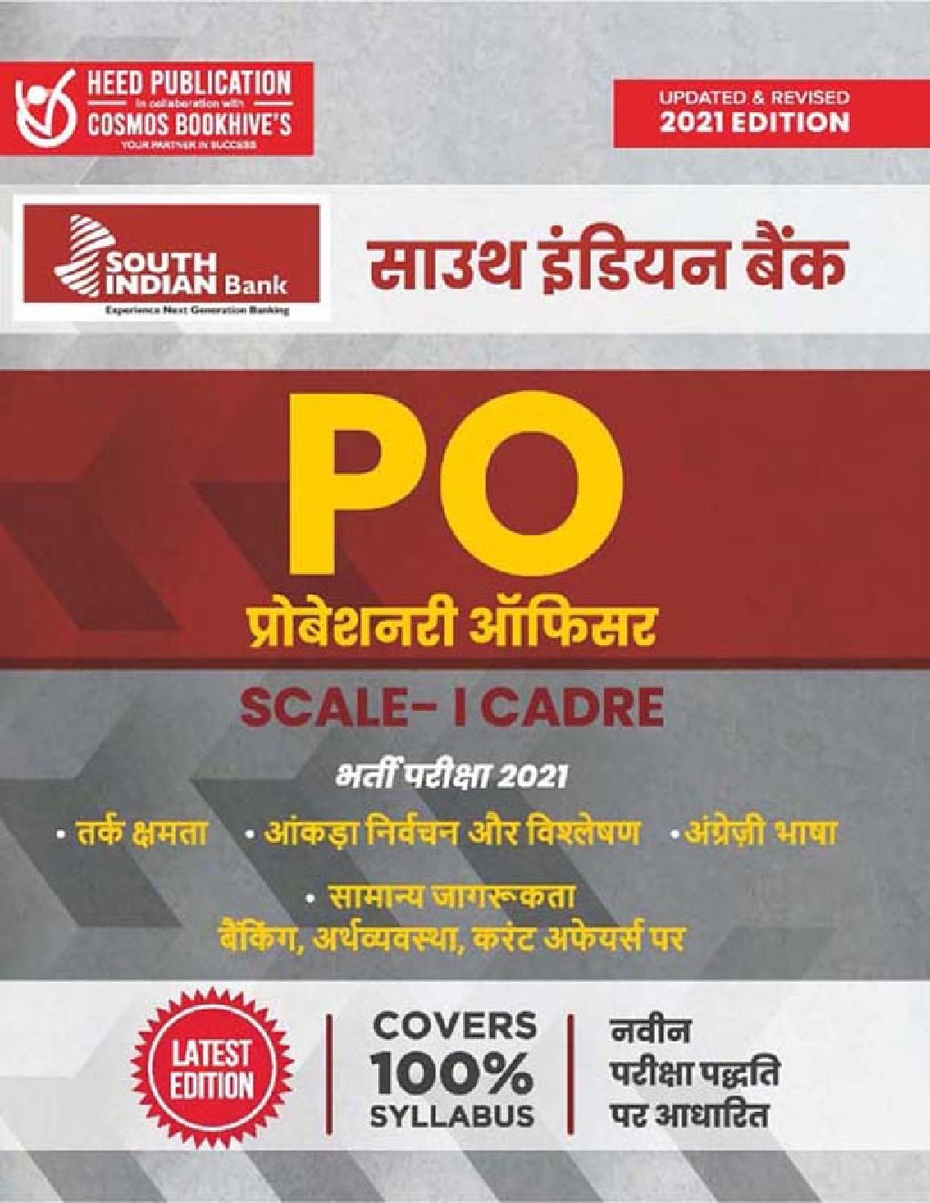 साउथ इंडियन बैंक PO प्रोबेशनरी ऑफिसर Scale-I Cadre भर्ती परीक्षा - Page 1