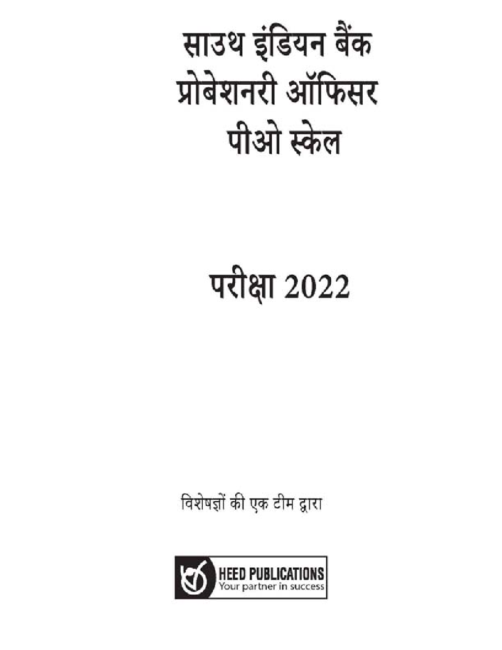 साउथ इंडियन बैंक PO प्रोबेशनरी ऑफिसर Scale-I Cadre भर्ती परीक्षा - Page 2