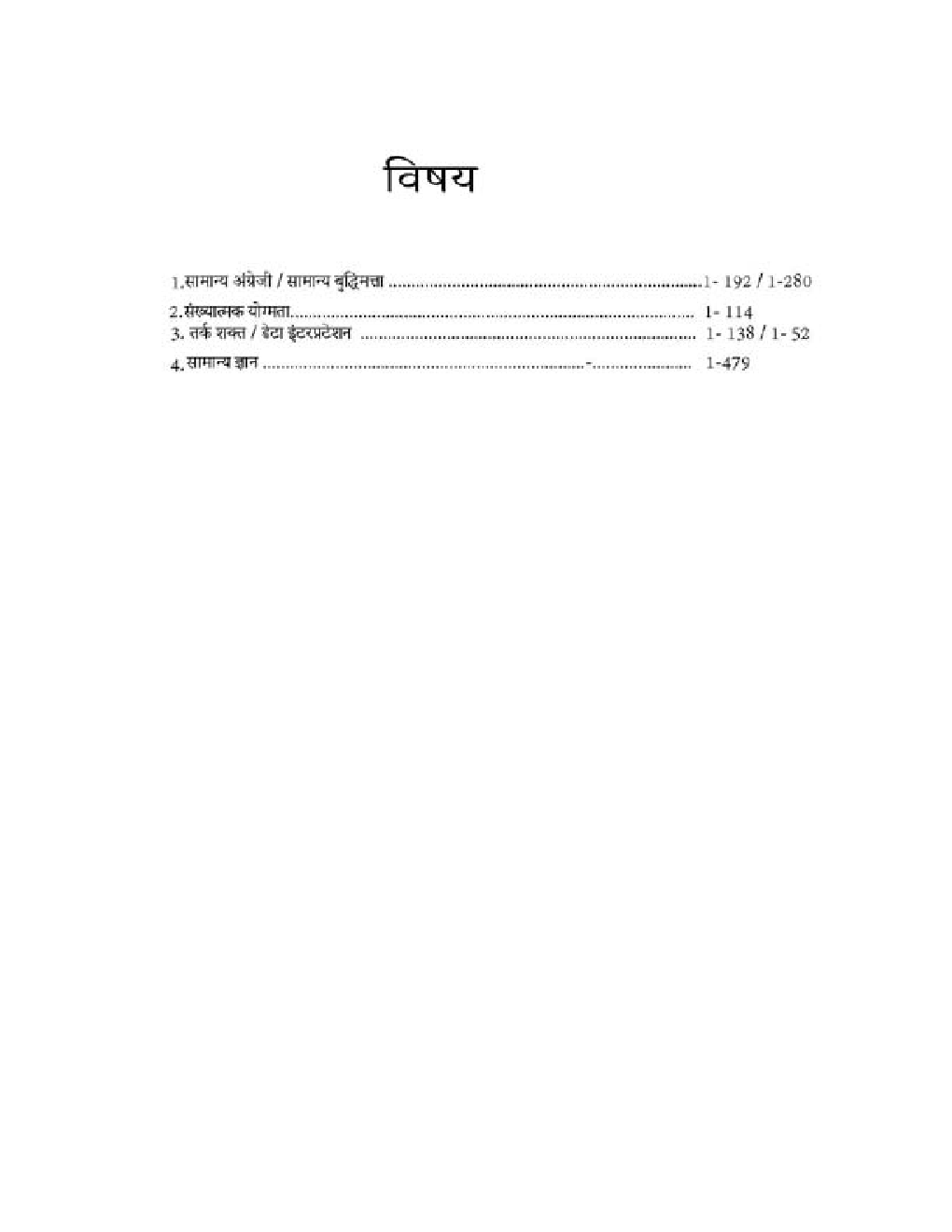 साउथ इंडियन बैंक PO प्रोबेशनरी ऑफिसर Scale-I Cadre भर्ती परीक्षा - Page 4