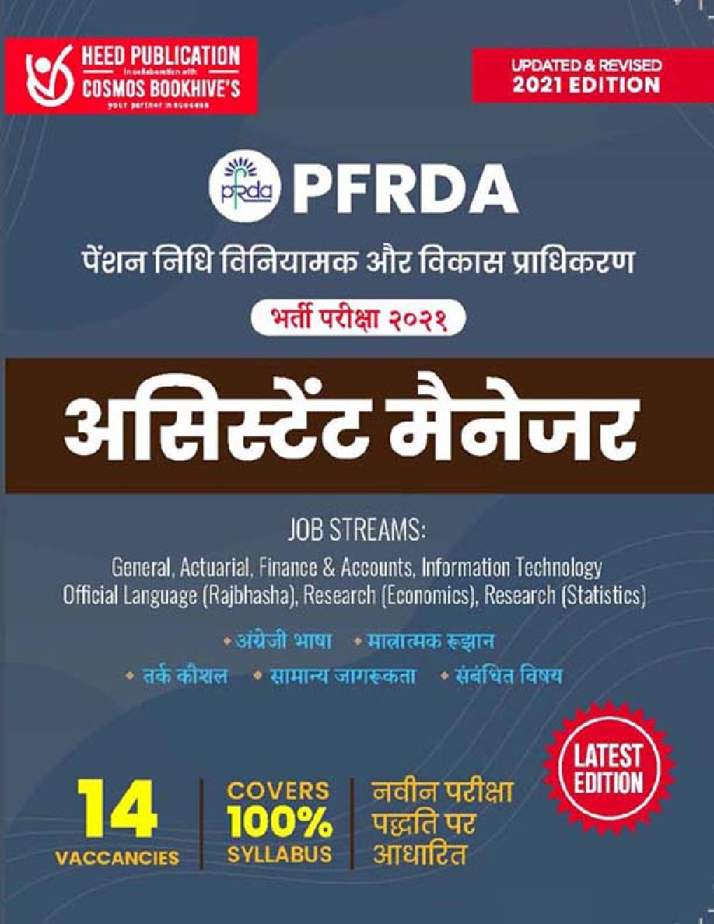 PFRDA असिस्टेंट मैनेजर ग्रेड-ए परीक्षा - Page 1
