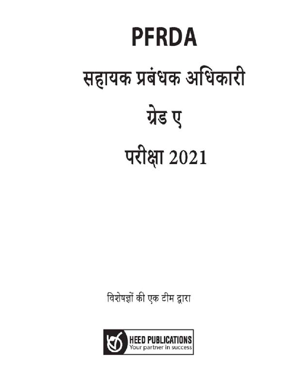 PFRDA असिस्टेंट मैनेजर ग्रेड-ए परीक्षा - Page 2