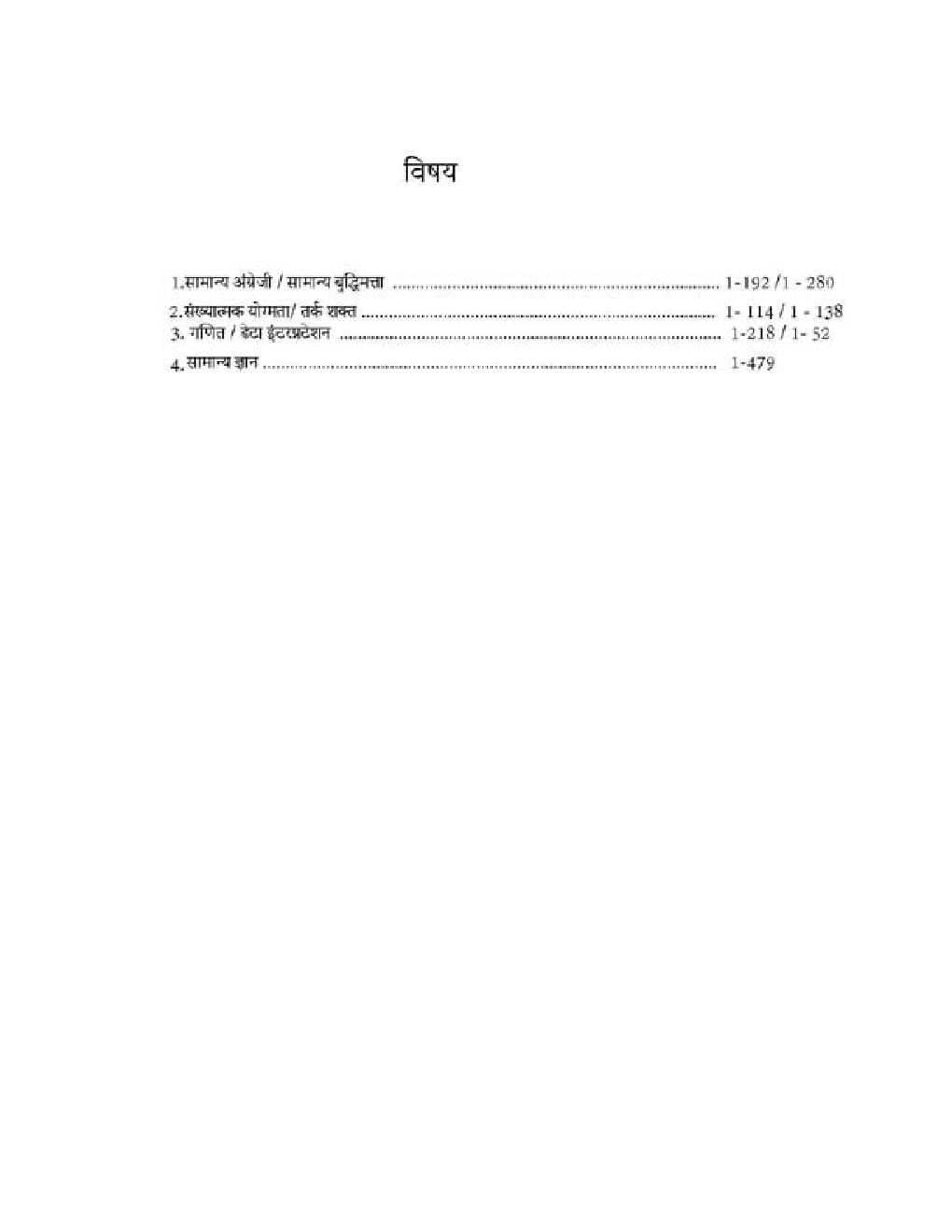 जिला परिषद सोलापुर आरोग्य सेवक आरोग्य सेविका भर्ती परीक्षा - Page 4