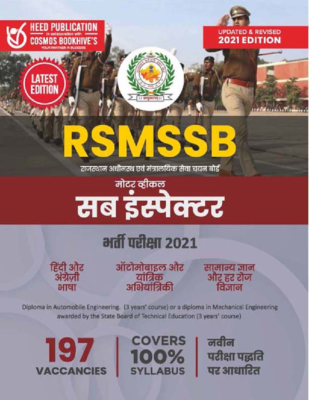 RSMSSB मोटर व्हीकल सब इंस्पेक्टर भर्ती परीक्षा - Page 1