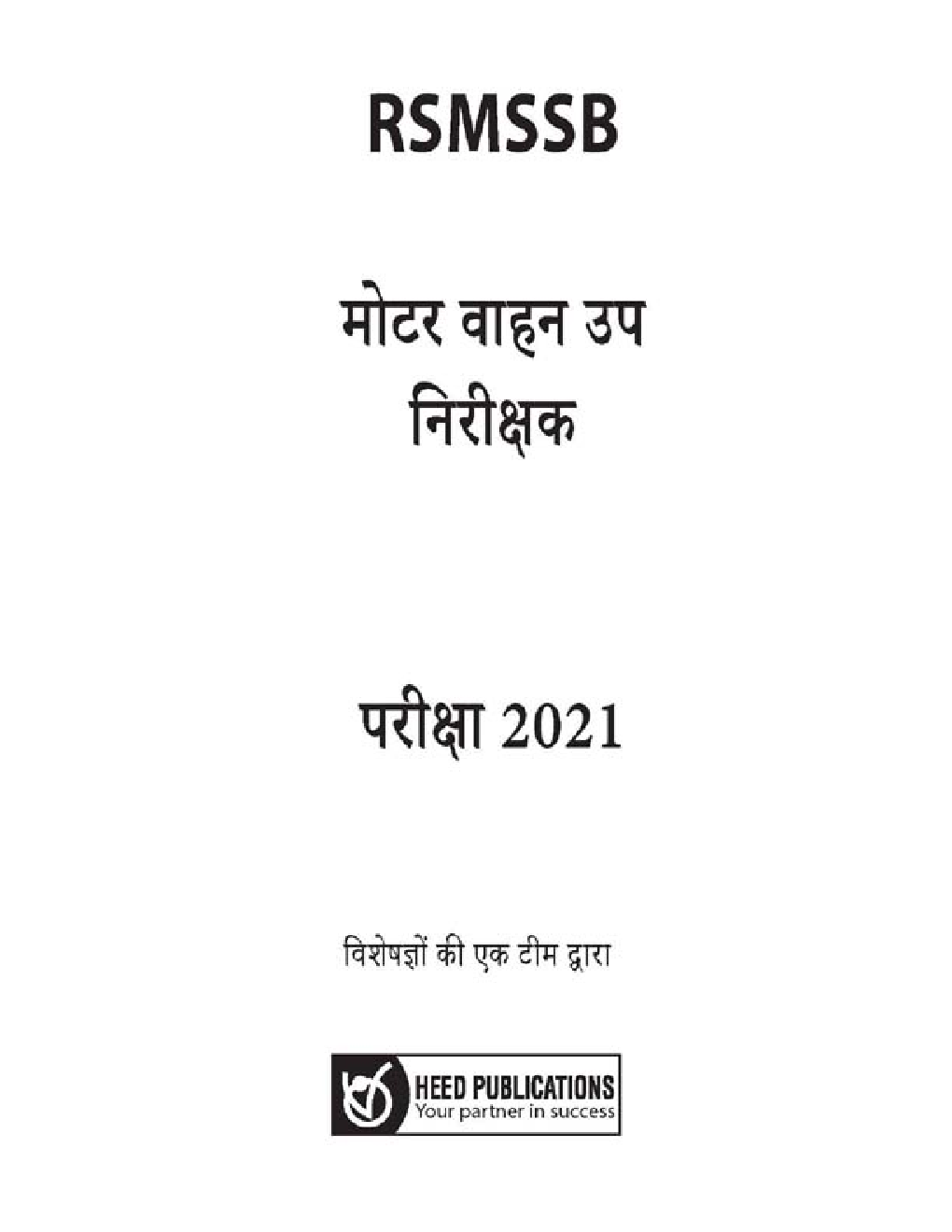 RSMSSB मोटर व्हीकल सब इंस्पेक्टर भर्ती परीक्षा - Page 2