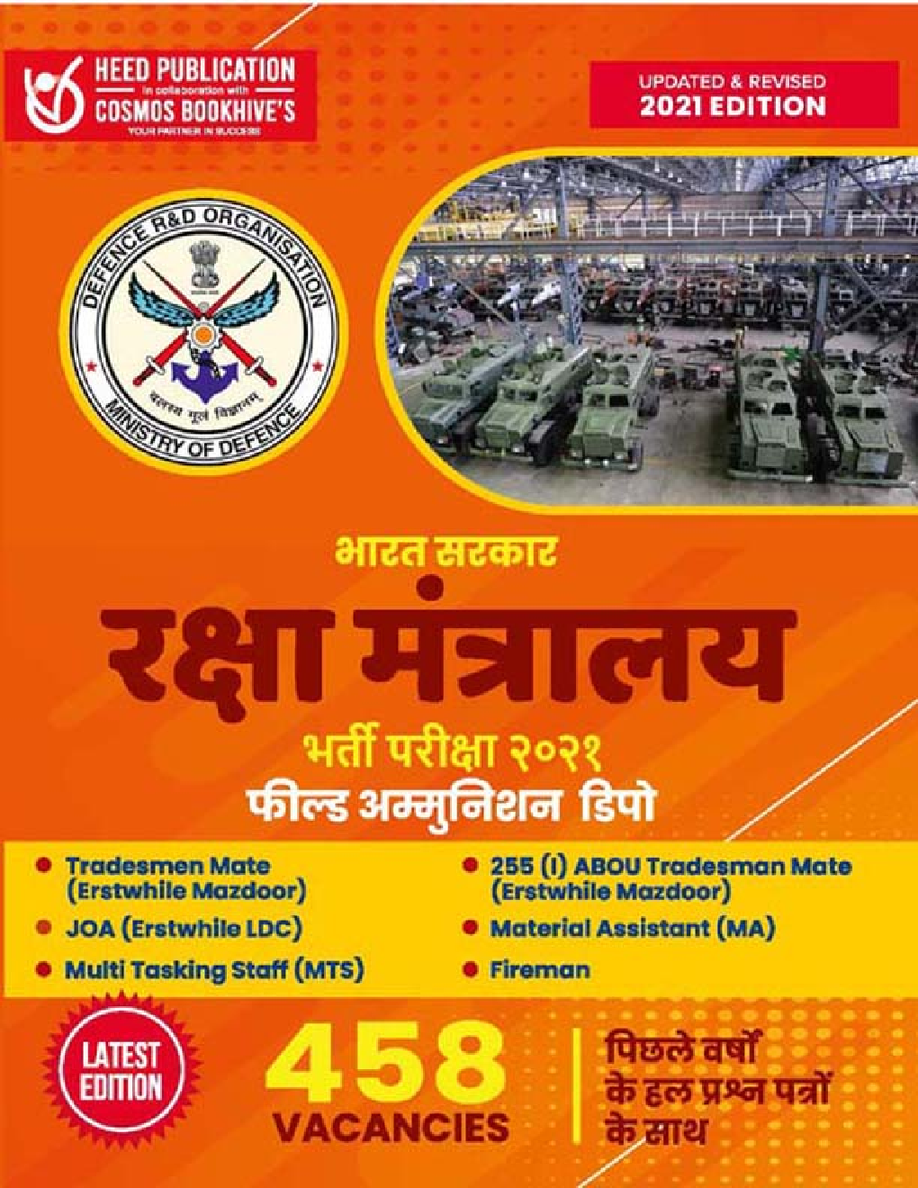 भारत सरकार रक्षा मंत्रालय फिल्ड अम्मुनिशन डिपो भर्ती परीक्षा - Page 1