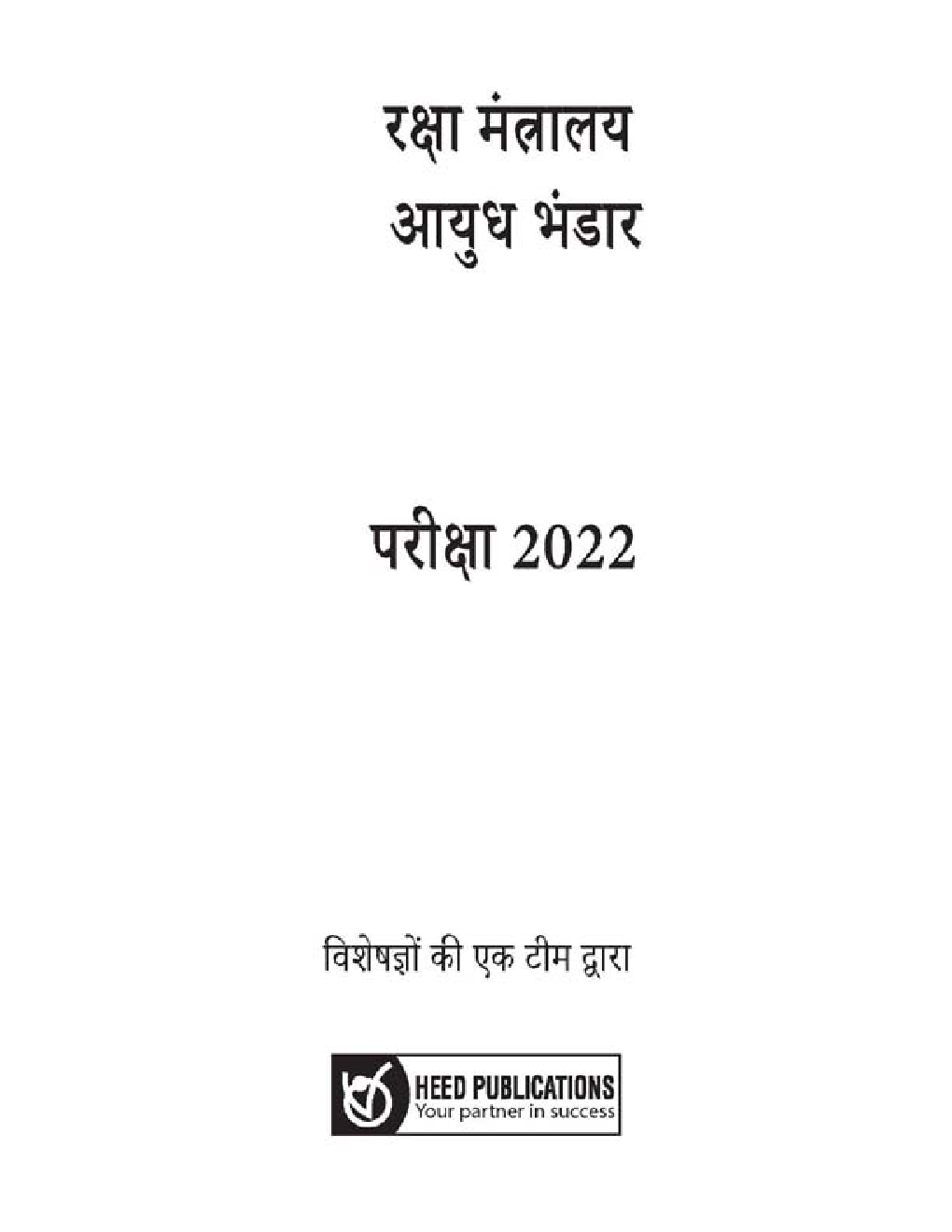 भारत सरकार रक्षा मंत्रालय फिल्ड अम्मुनिशन डिपो भर्ती परीक्षा - Page 2
