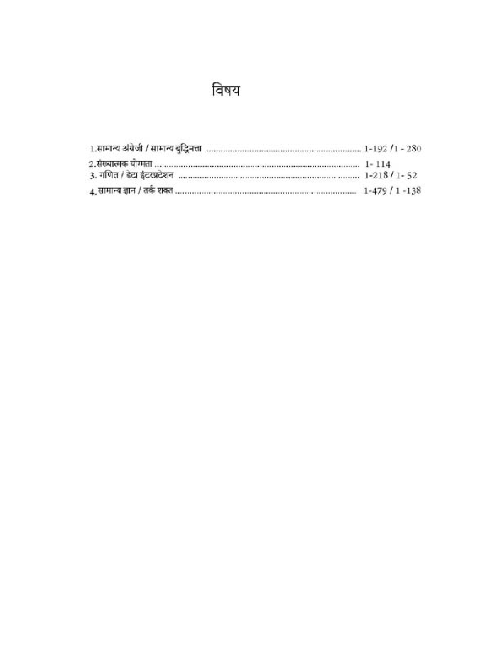 RRC दक्षिण पश्चिमी रेलवे ACT Apprentice भर्ती परीक्षा - Page 4