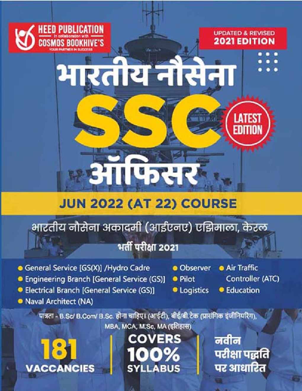 भारतीय नौसेना SSC ऑफिसर - Page 1
