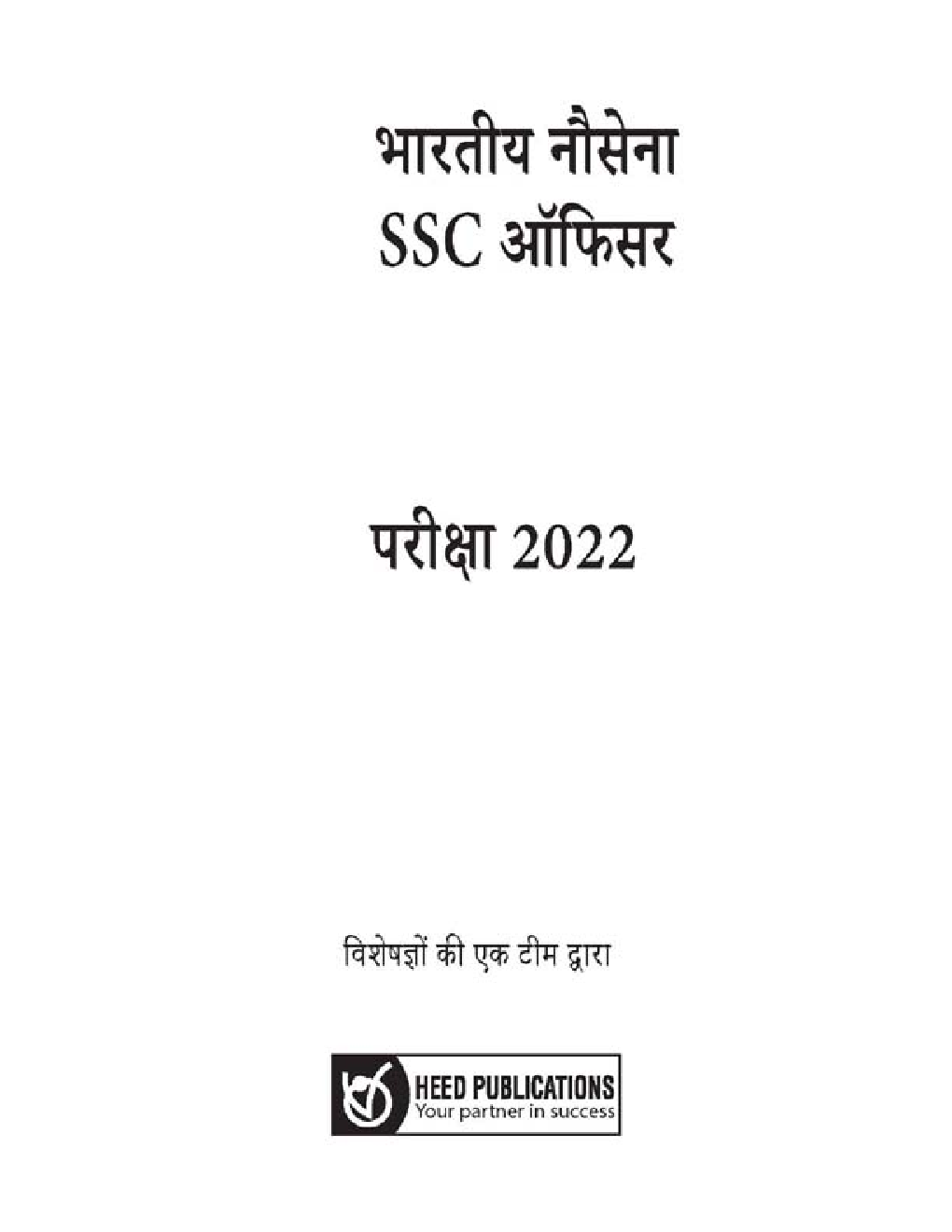 भारतीय नौसेना SSC ऑफिसर - Page 2