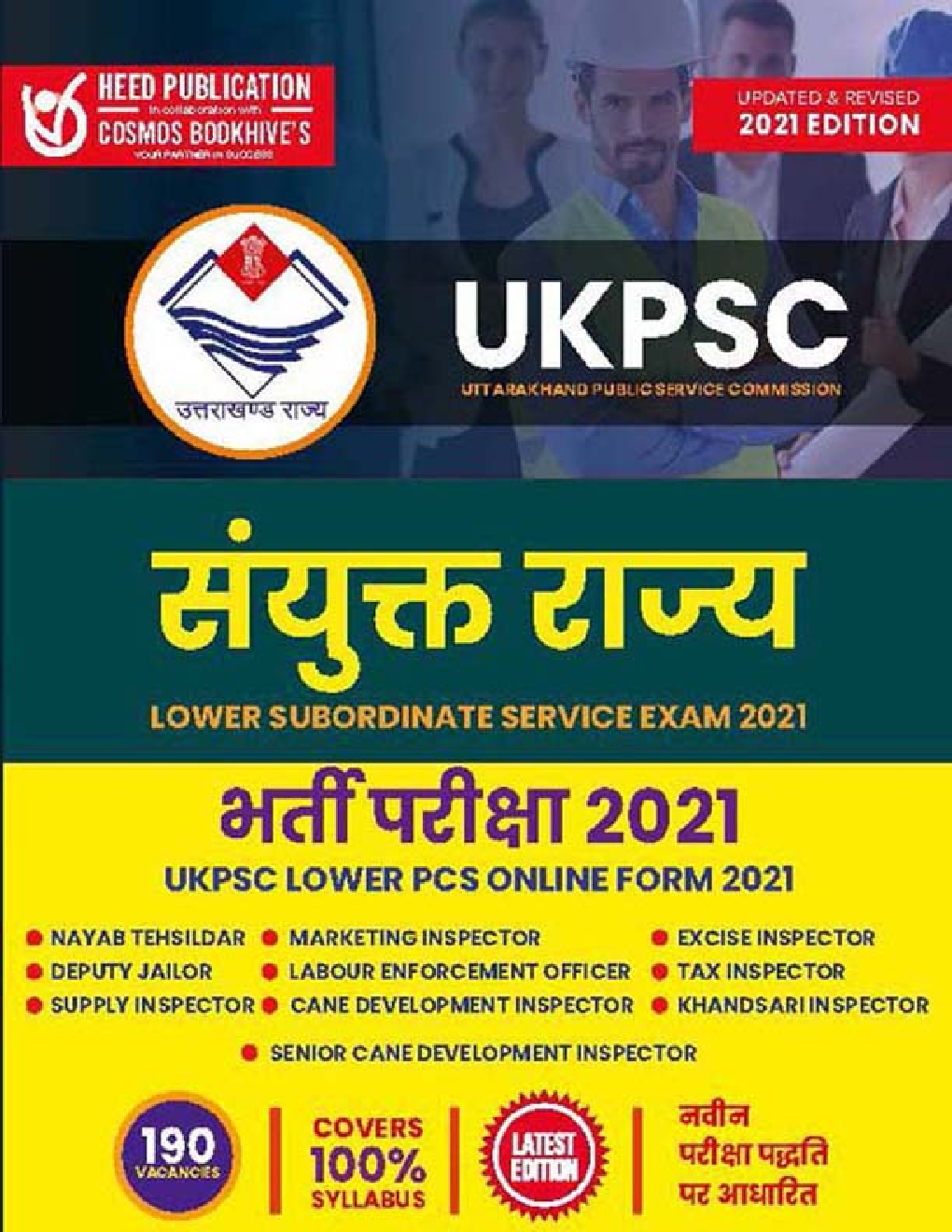 UKPSC संयुक्त राज्य भर्ती परीक्षा - Page 1