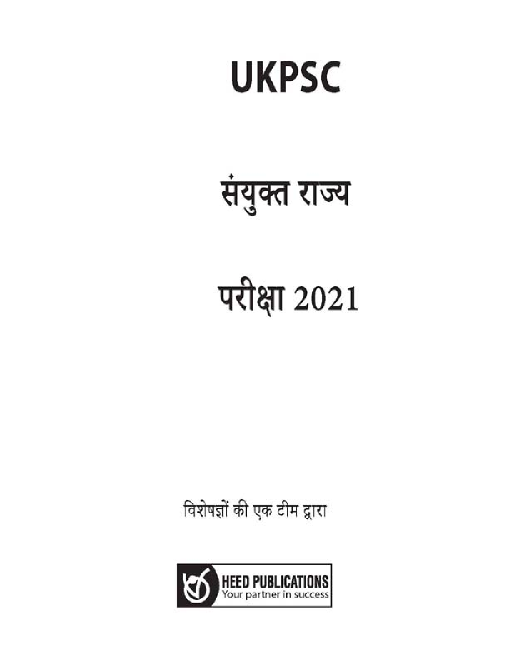 UKPSC संयुक्त राज्य भर्ती परीक्षा - Page 2