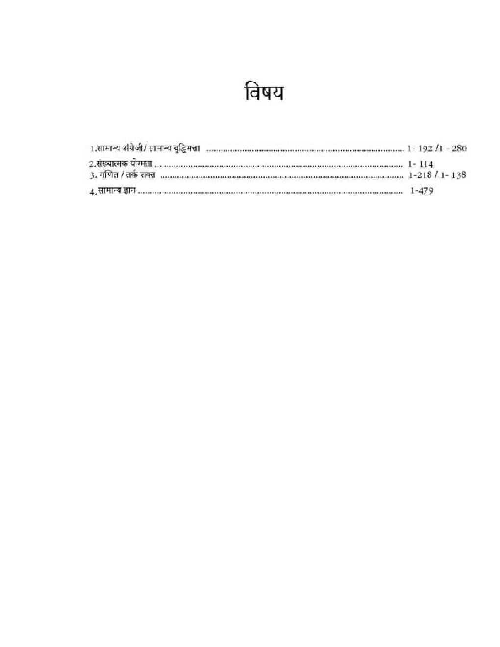 UKPSC संयुक्त राज्य भर्ती परीक्षा - Page 4
