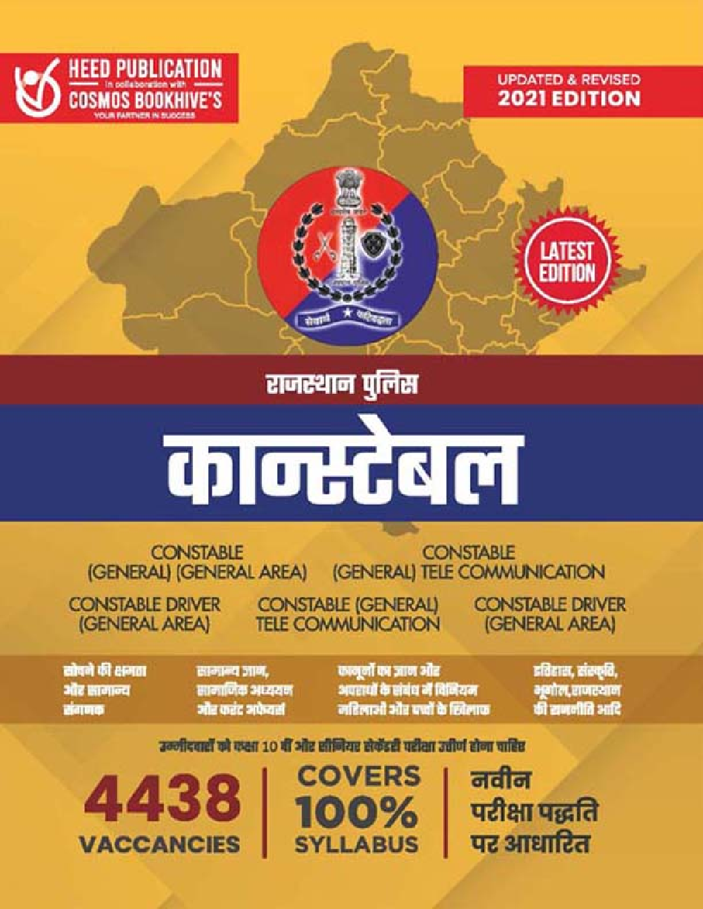 राजस्थान पुलिस कांस्टेबल परीक्षा - Page 1