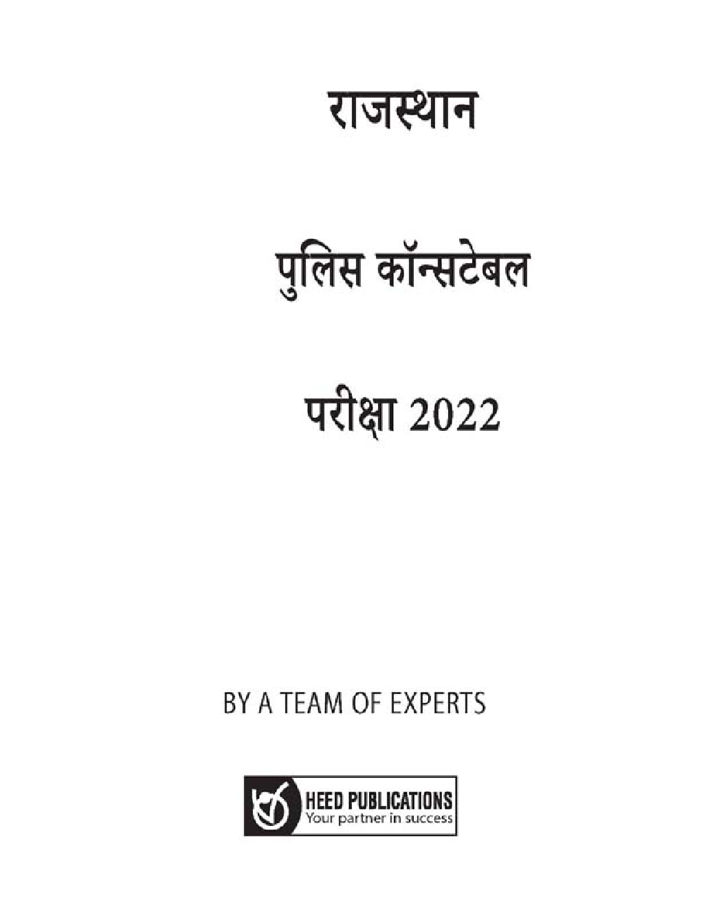 राजस्थान पुलिस कांस्टेबल परीक्षा - Page 2