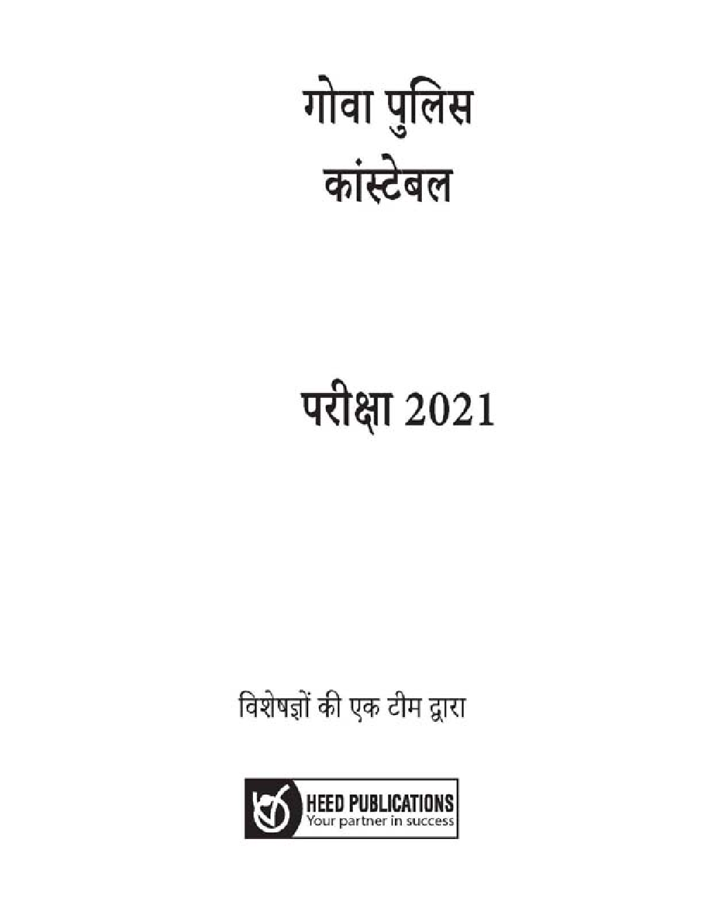 गोवा पुलिस विभाग कांस्टेबल भर्ती परीक्षा - Page 2