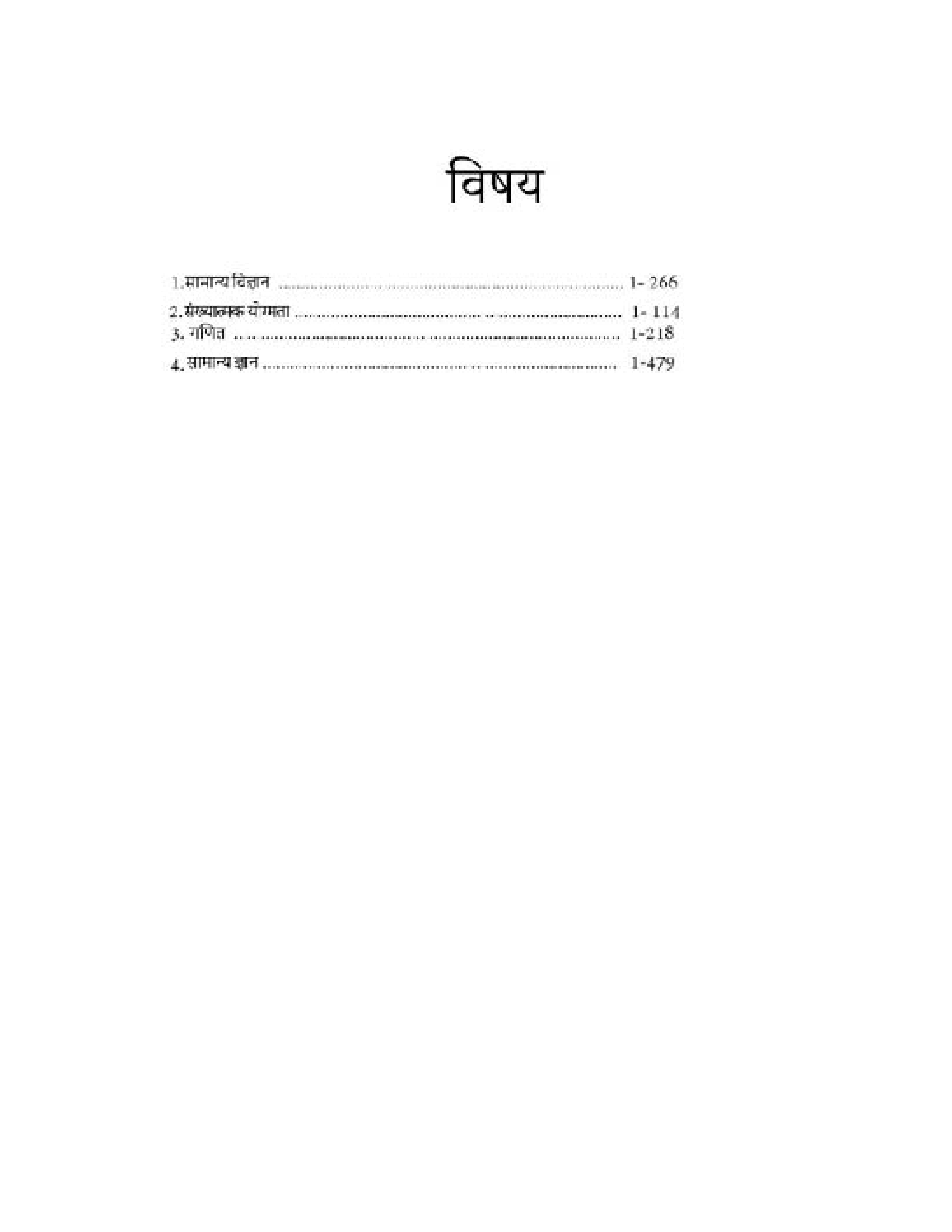 भारतीय नौसेना नाविक (MR) भर्ती परीक्षा - Page 4