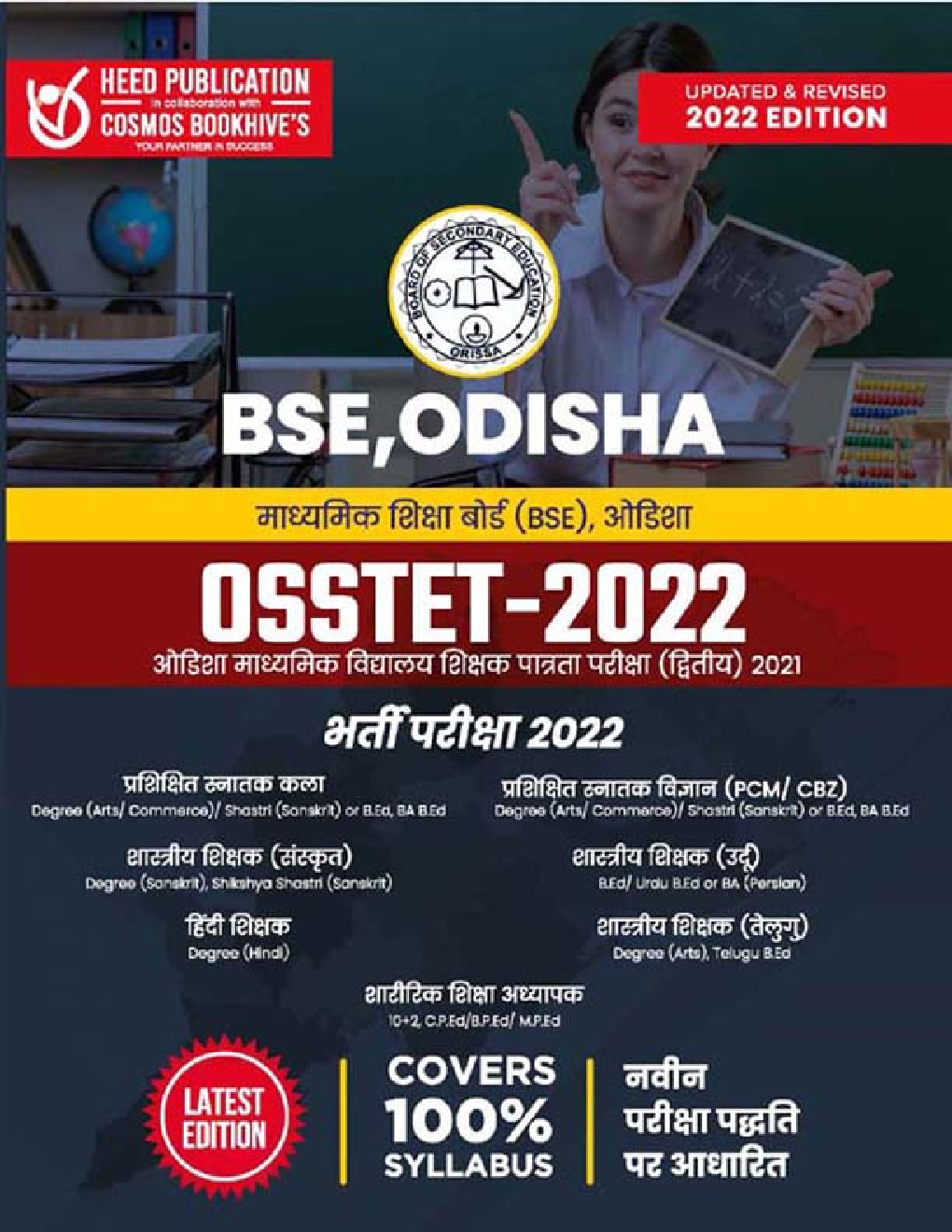 BSE, Odisha - OSSTET ओडिशा माध्यमिक विद्यालय शिक्षक पात्रता भर्ती परीक्षा - Page 1