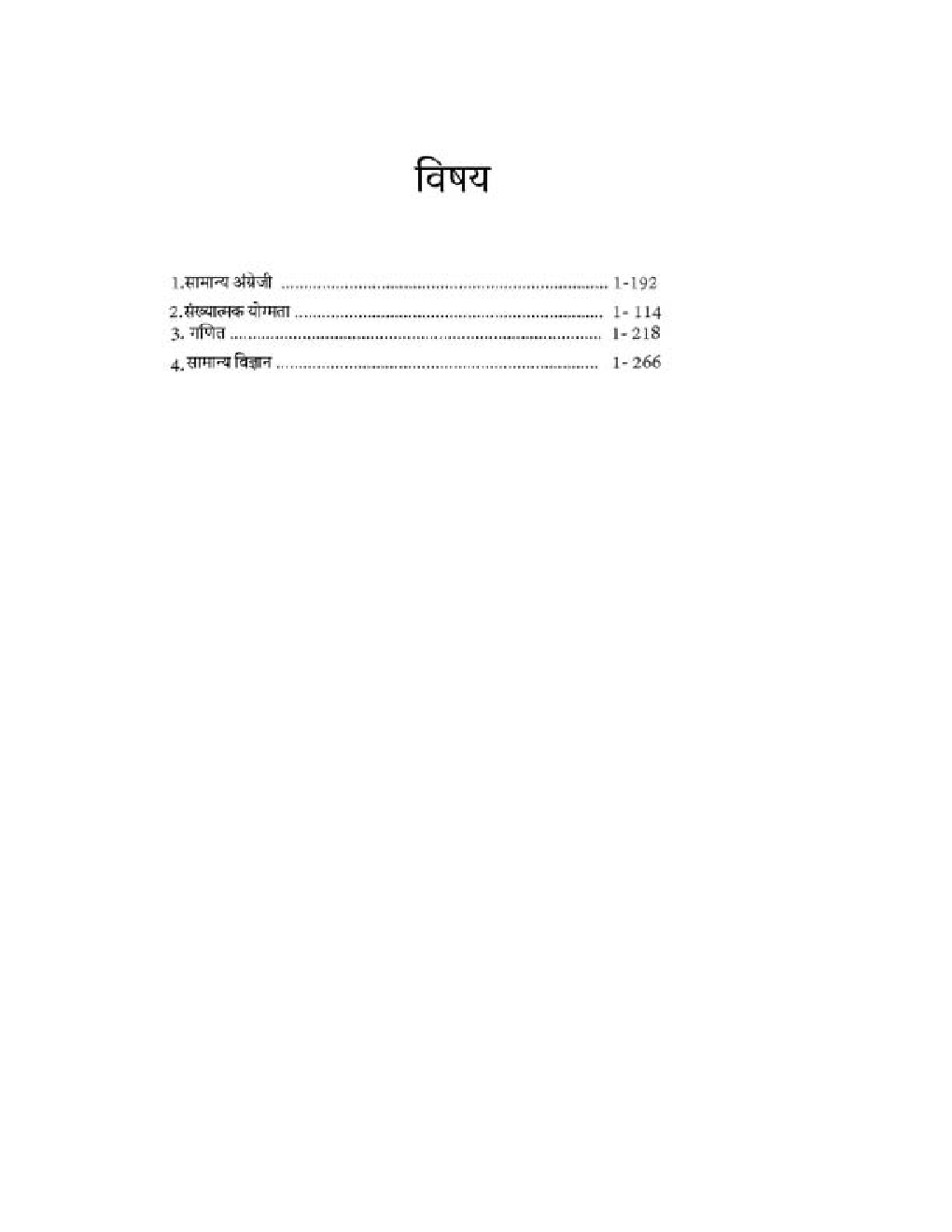 BSE, Odisha - OSSTET ओडिशा माध्यमिक विद्यालय शिक्षक पात्रता भर्ती परीक्षा - Page 4