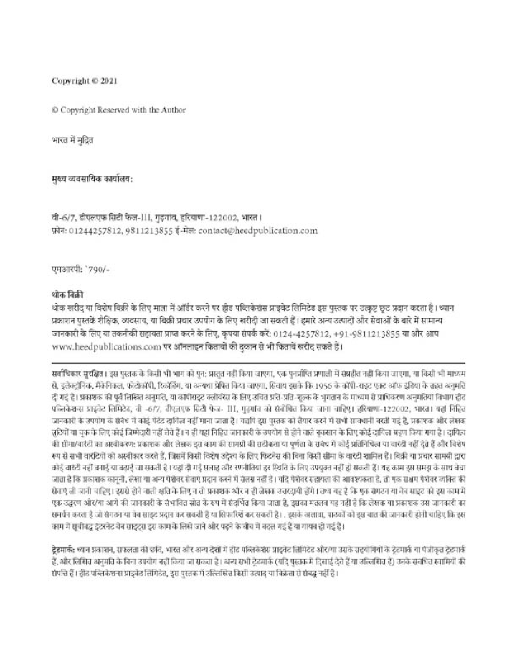 मध्य प्रदेश उच्च न्यायालय चतुर्थ श्रेणी / Class IV भर्ती परीक्षा - Page 3