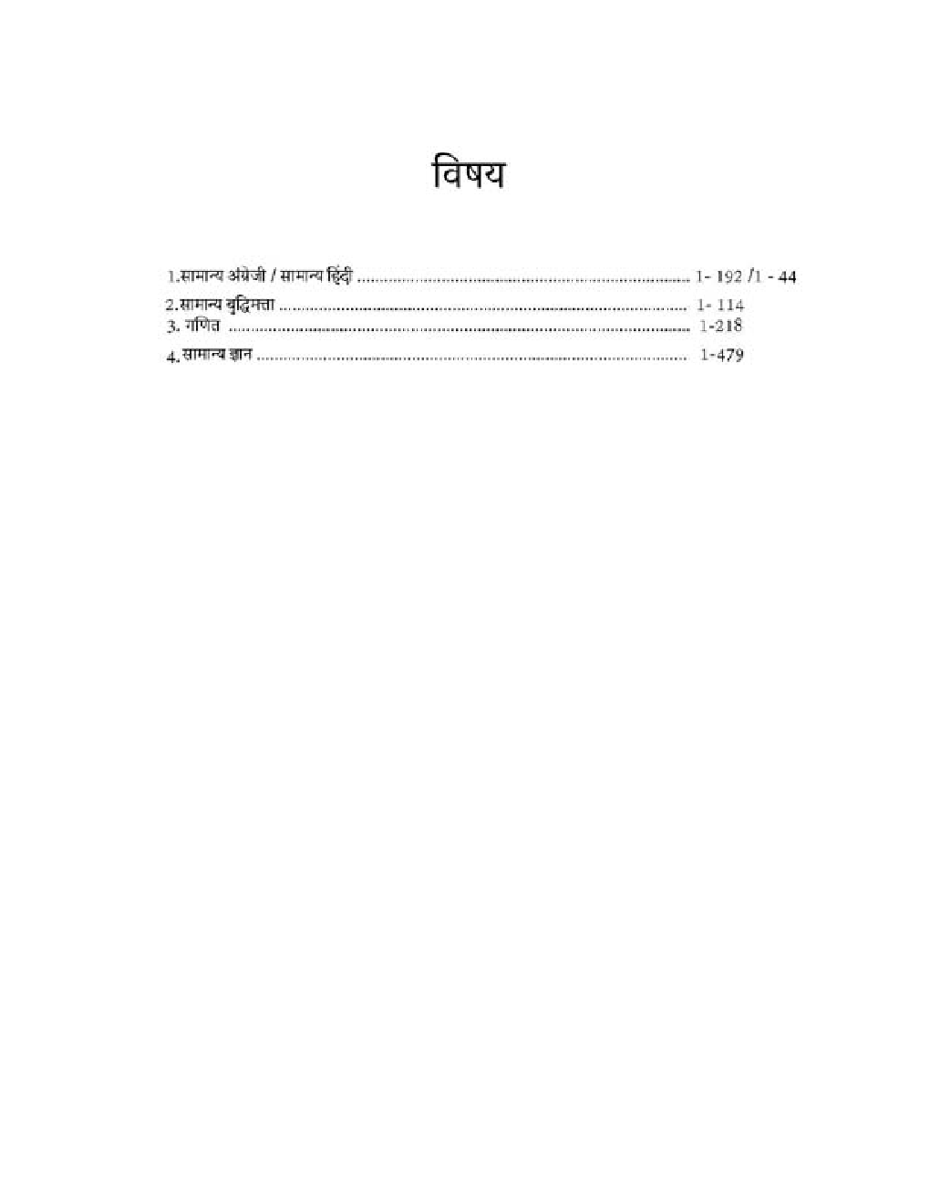 मध्य प्रदेश उच्च न्यायालय चतुर्थ श्रेणी / Class IV भर्ती परीक्षा - Page 4