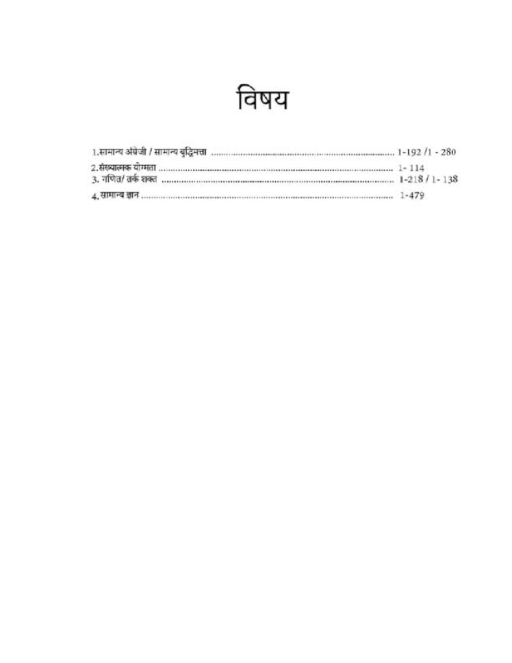 भारत सरकार रक्षा मंत्रालय भर्ती परीक्षा 2021 फिल्ड अम्मुनिशन डिपो - Page 4