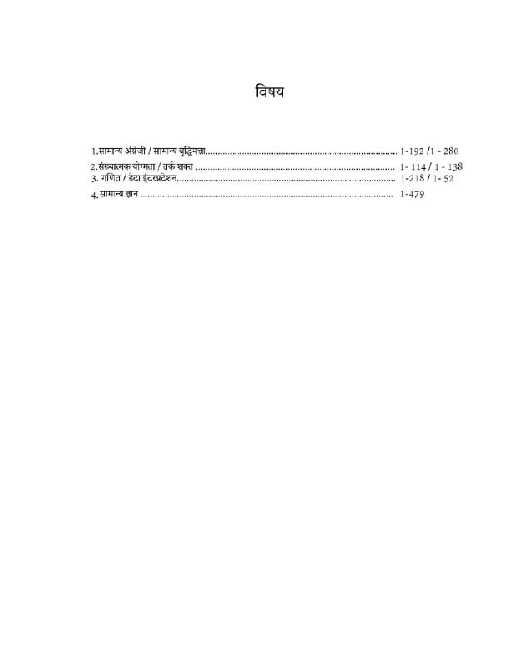 MAHAGENCO असिस्टेंट मेडिकल अफसर, अडिशनल पब्लिक रेलशनशिप ऑफिसर, असिस्टेंट वेलफेयर अफसर भर्ती परीक्षा - Page 4