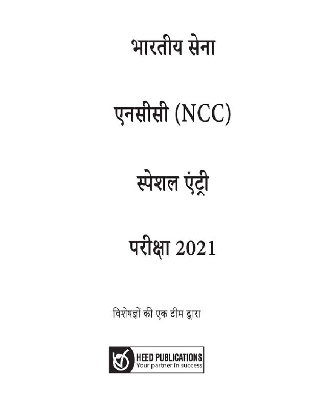 NCC Special Entry Scheme भारतीय सेना 51Th Course Apr 2022 भर्ती परीक्षा - Page 2