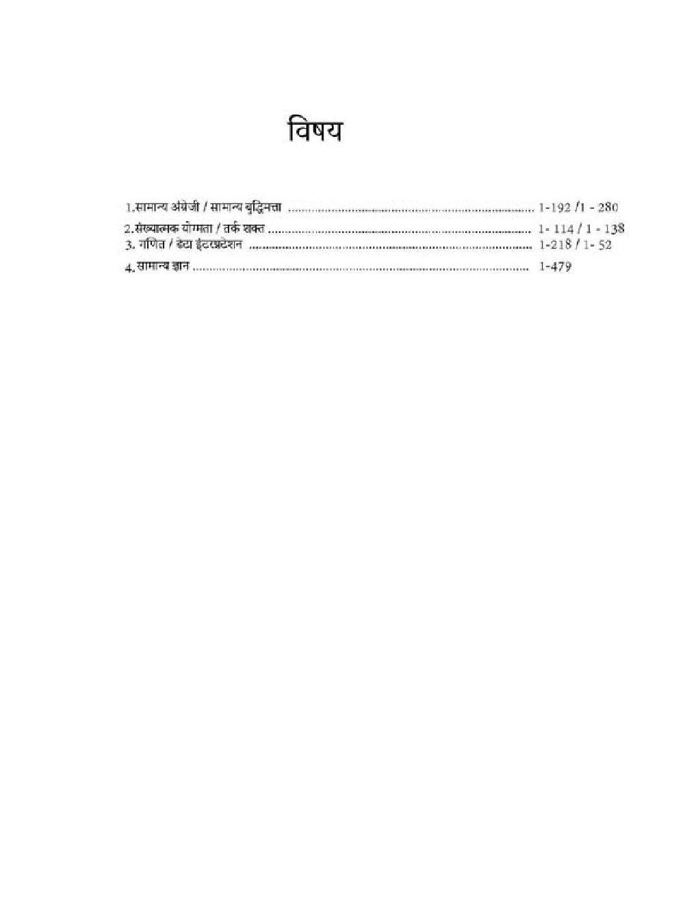 NCC Special Entry Scheme भारतीय सेना 51Th Course Apr 2022 भर्ती परीक्षा - Page 4