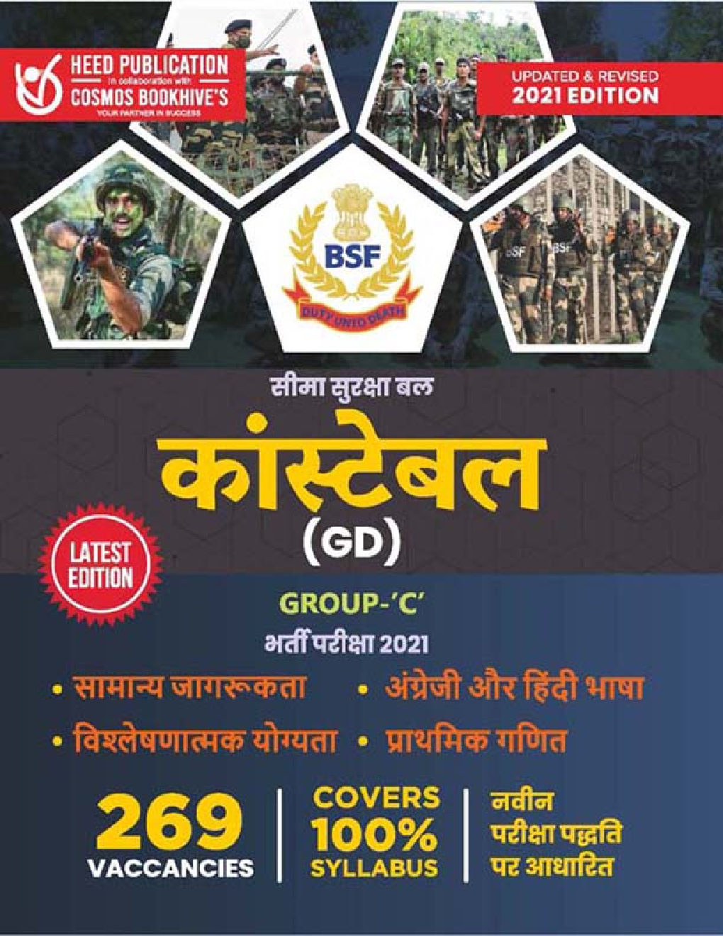 BSF कांस्टेबल (GD) Group-'C' भर्ती परीक्षा - Page 1