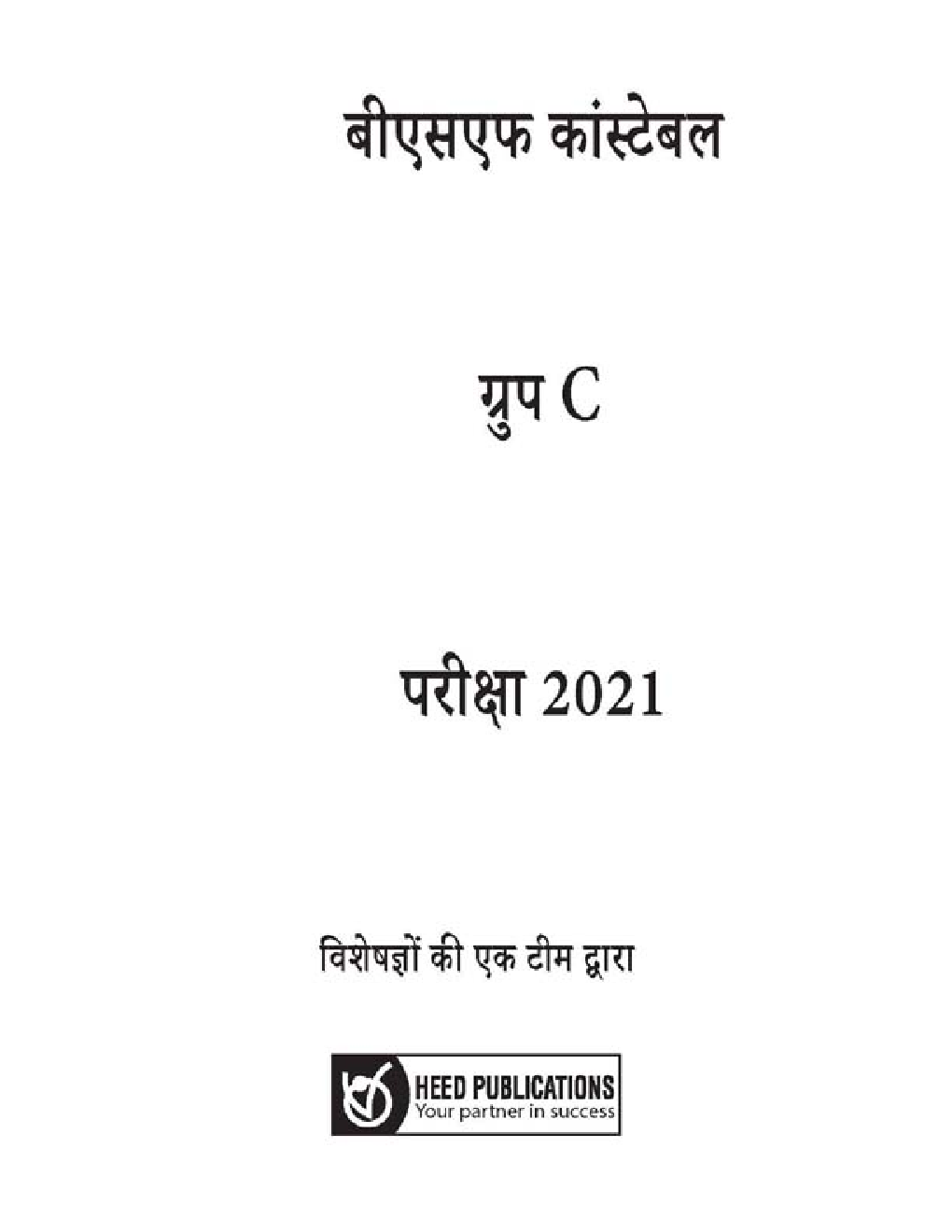 BSF कांस्टेबल (GD) Group-'C' भर्ती परीक्षा - Page 2