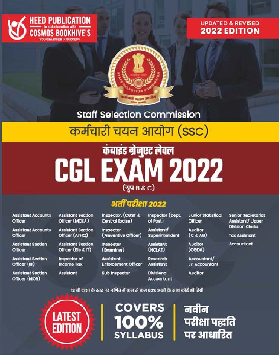 SSC CGL 2021 Hindi - Page 1