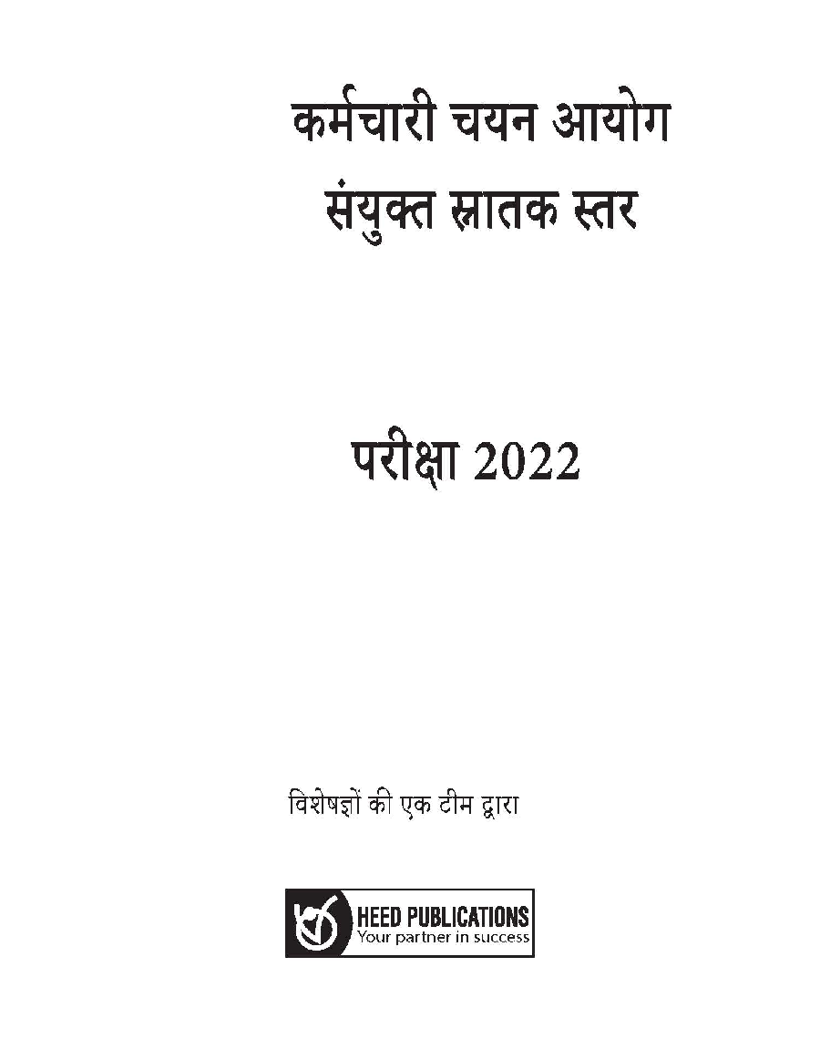 SSC CGL 2021 Hindi - Page 2